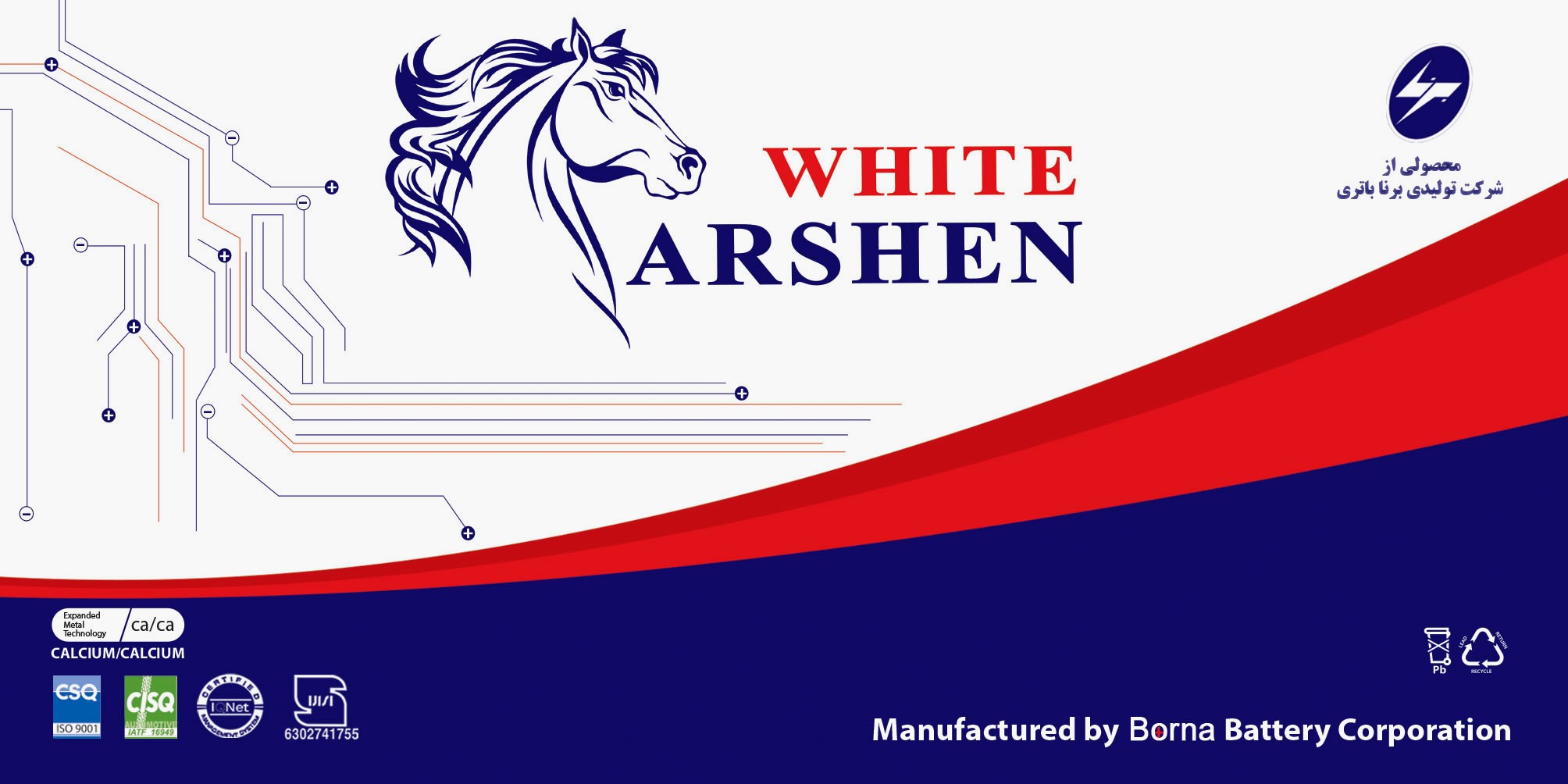 نمایندگی صبا باطری بندرعباس