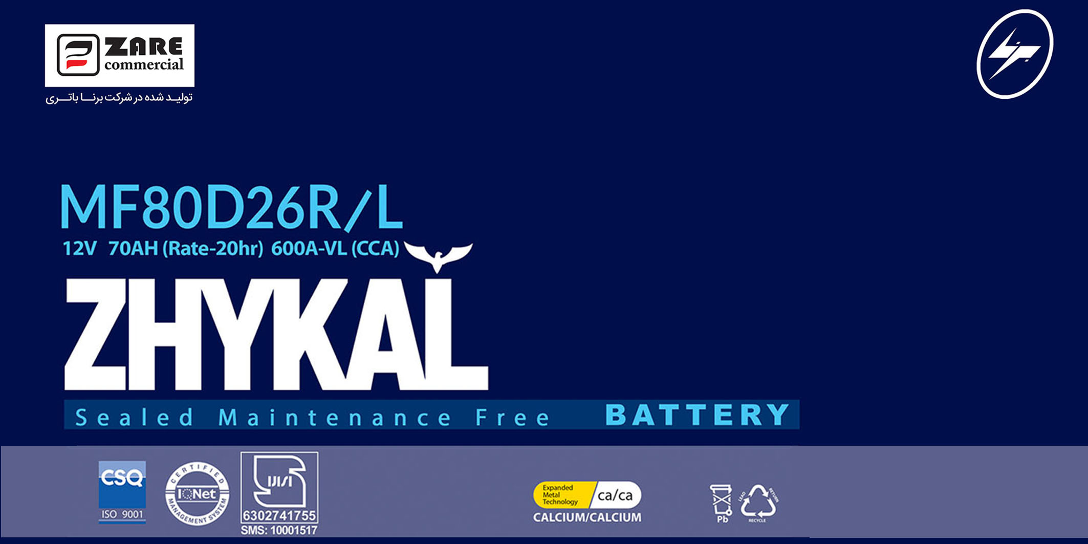 نمایندگی صبا باطری بندرعباس