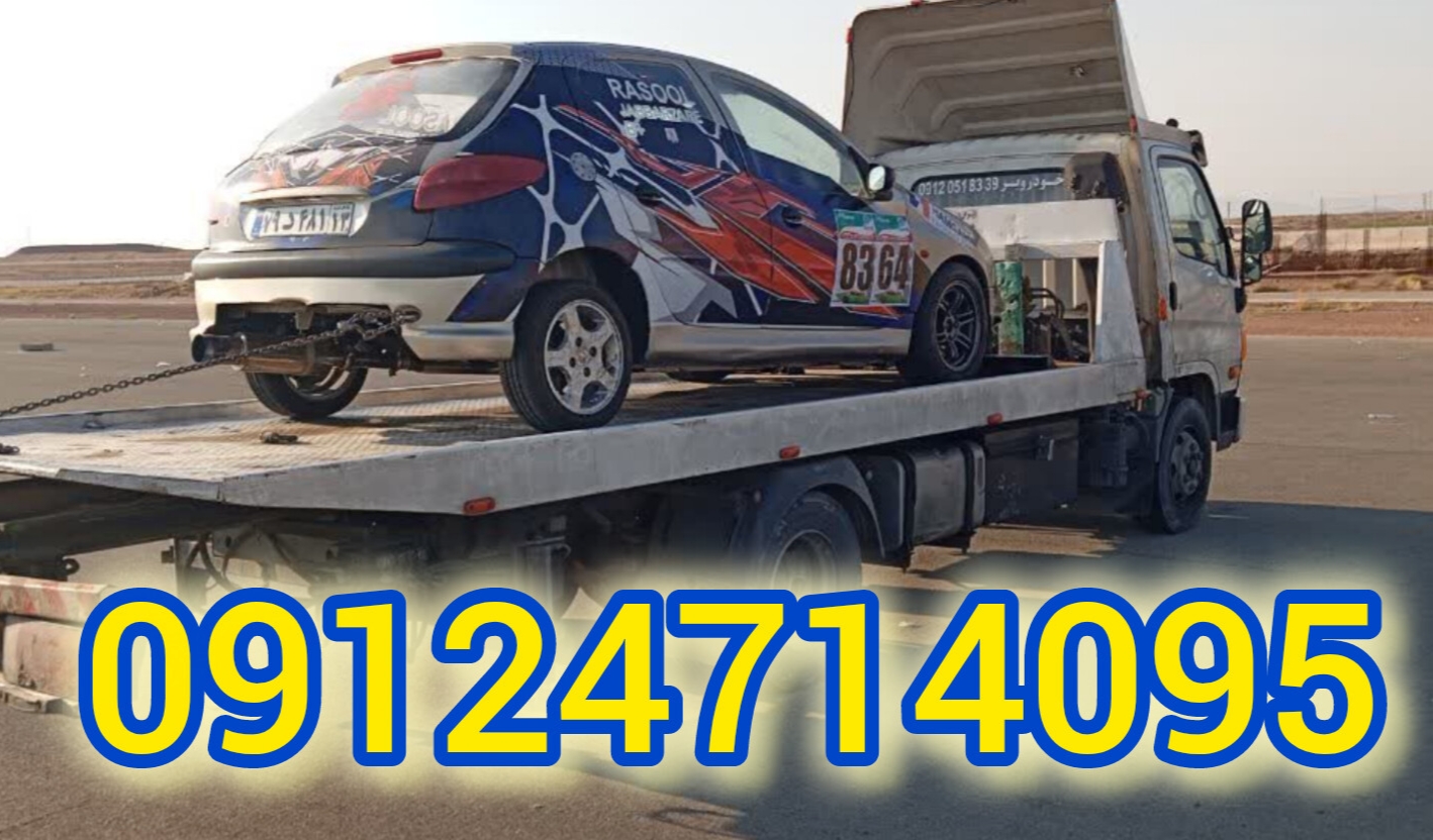 خودرو بر شبانه روزی تهران 09120518339