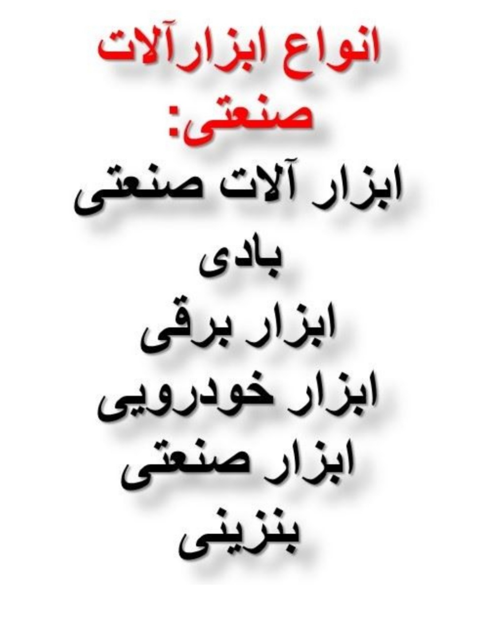 اروم ابزار