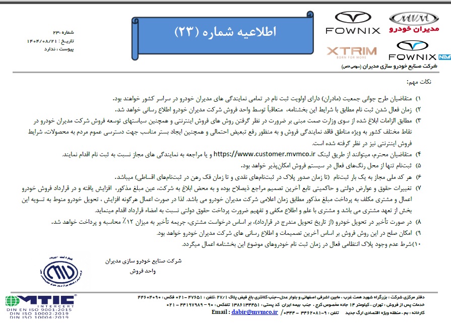 گروه خودرویی محتشم