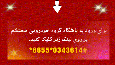 گروه خودرویی محتشم