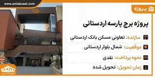 مهام بتن ایستا