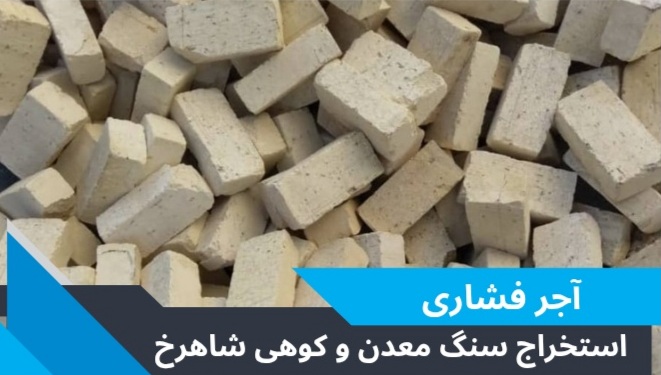 آجر و شن ماسه در تهران  