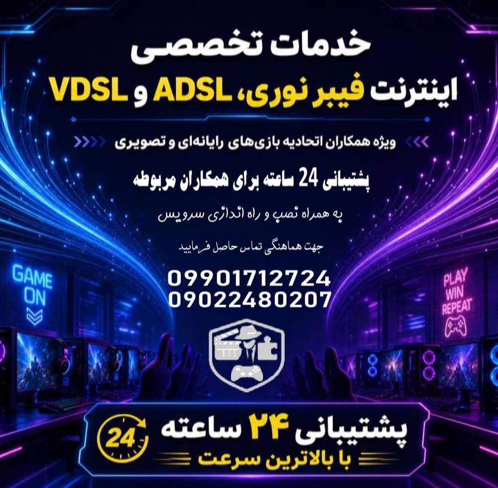 خدمات اینترنت کلانتری