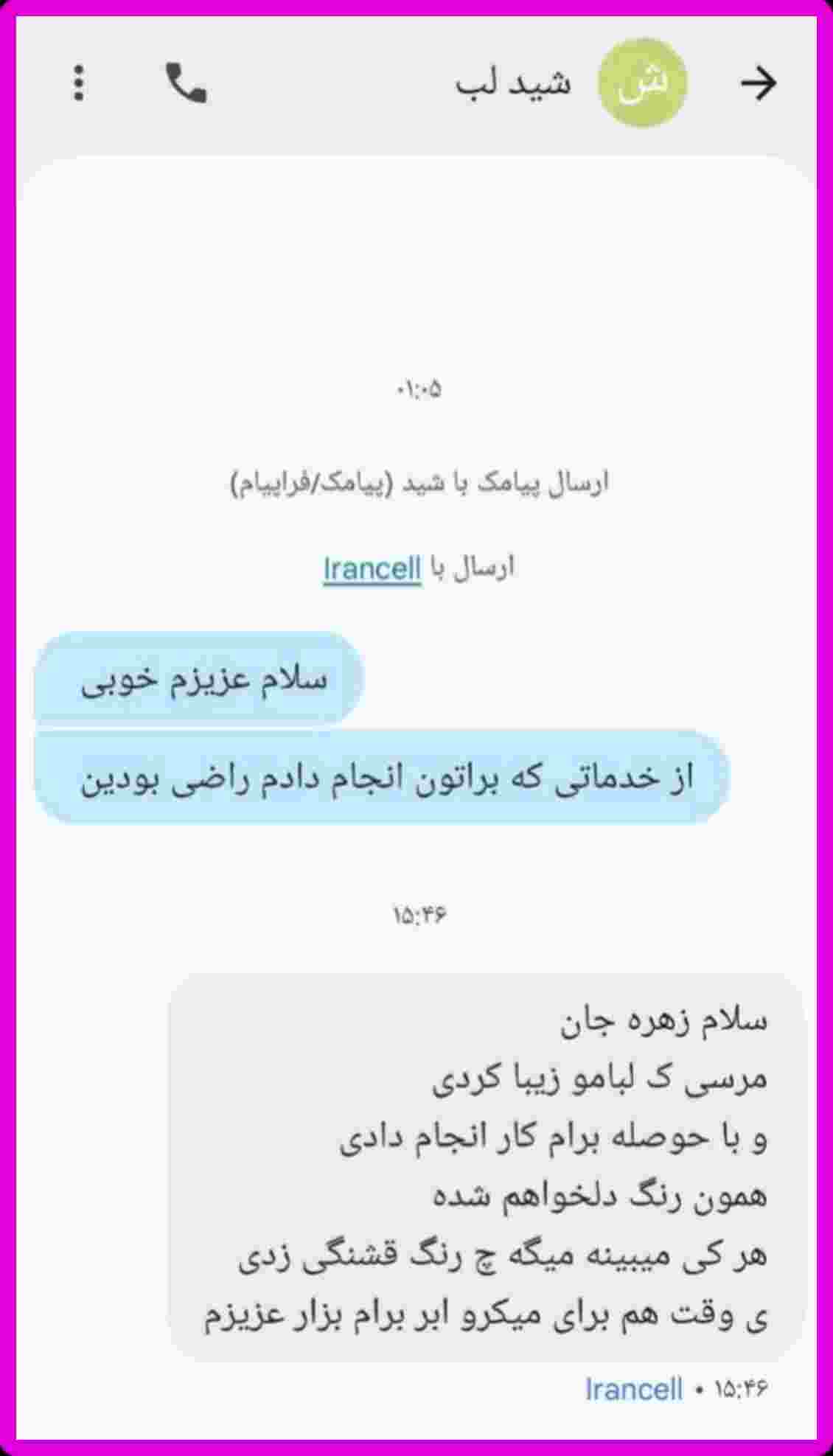 بهترین خدمات آرایش دائم در برازجون