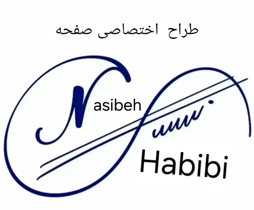 نصیبه حبیبی