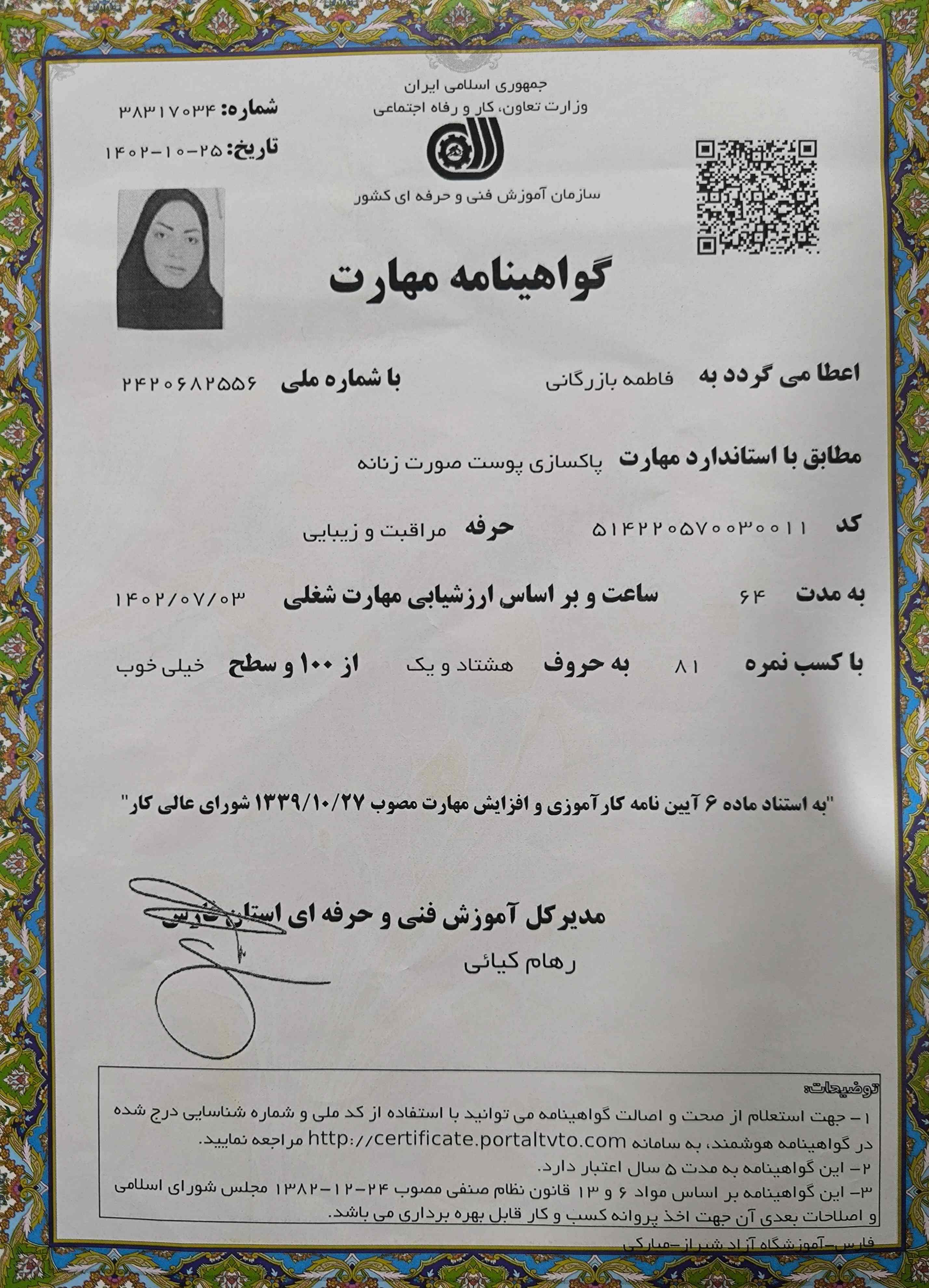 بهترین مرکز آرایش دائم در شیراز