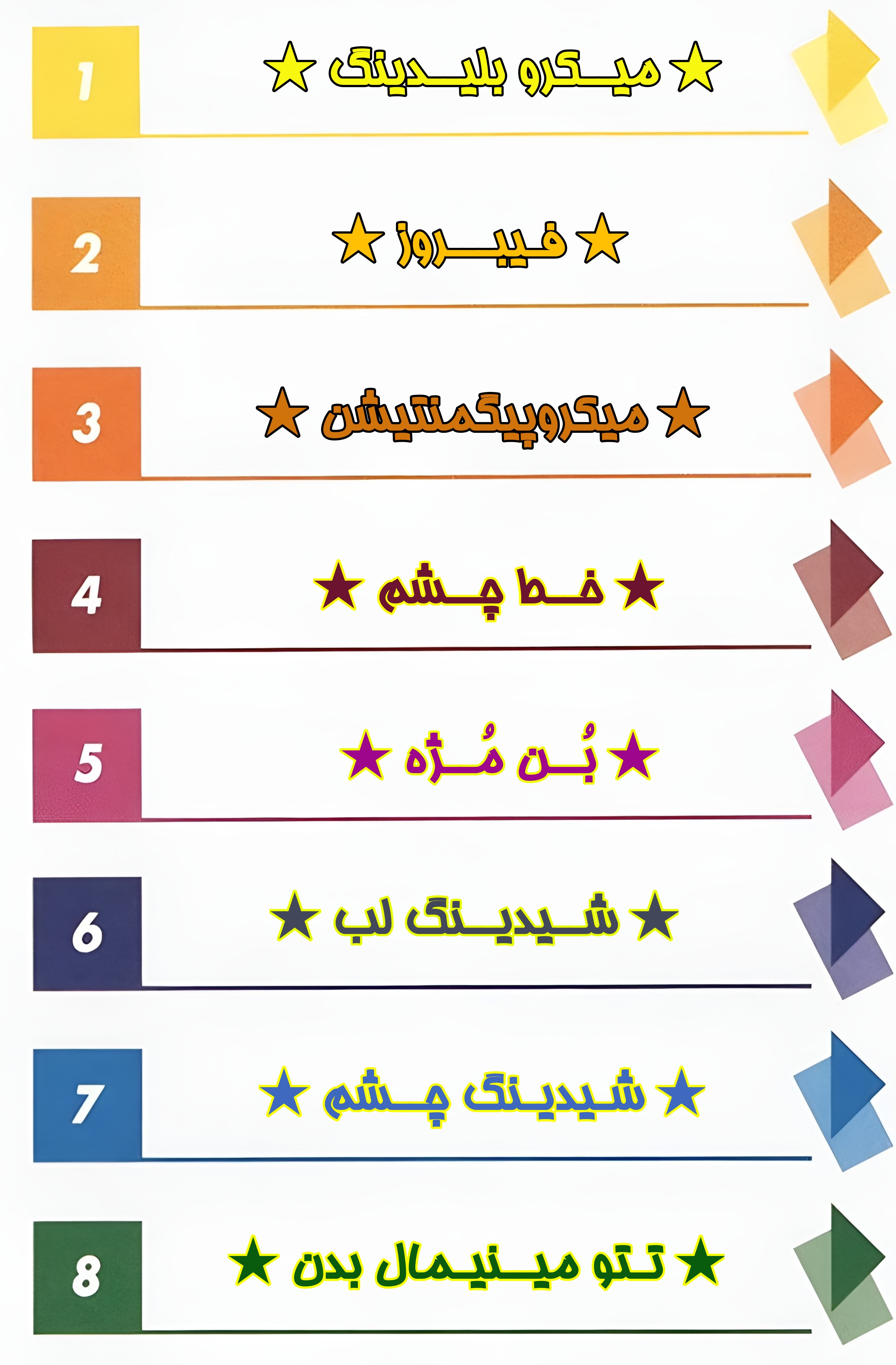 بهترین مرکز آرایش دائم در شیراز