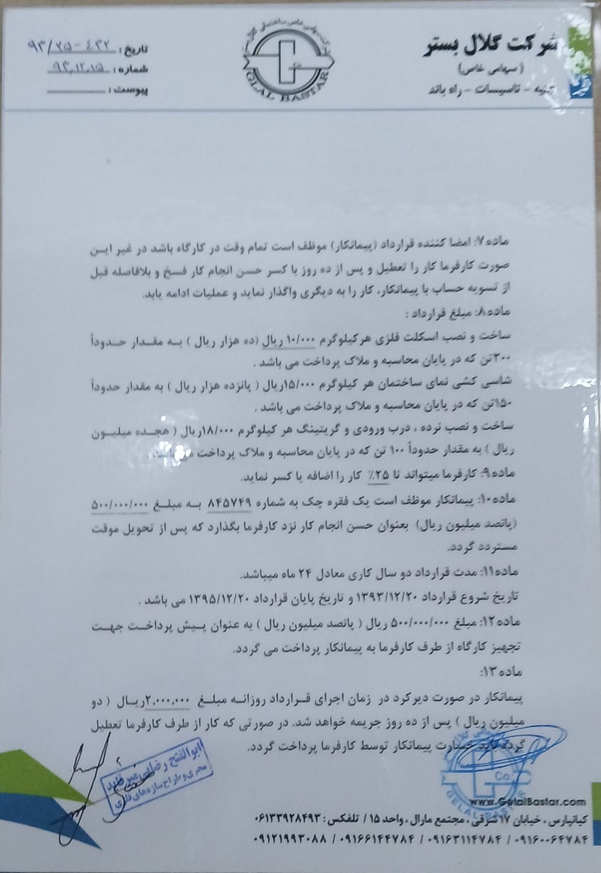 تعهدات ساخت