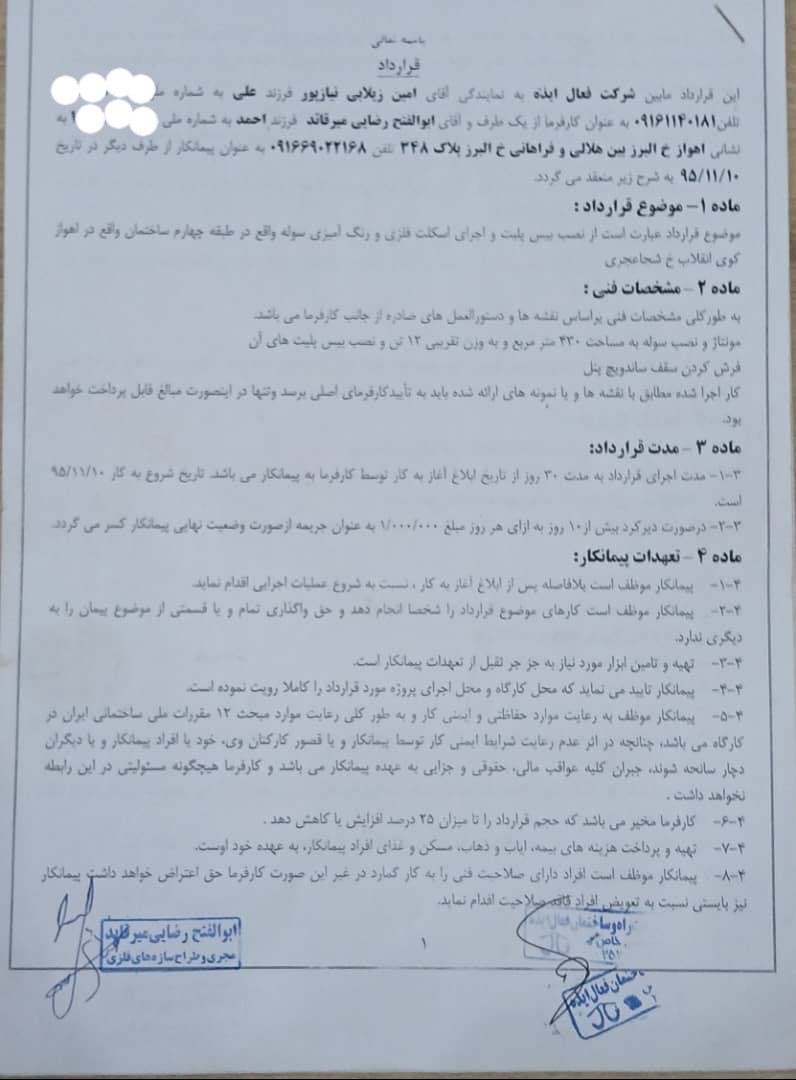 مدت قرار داد