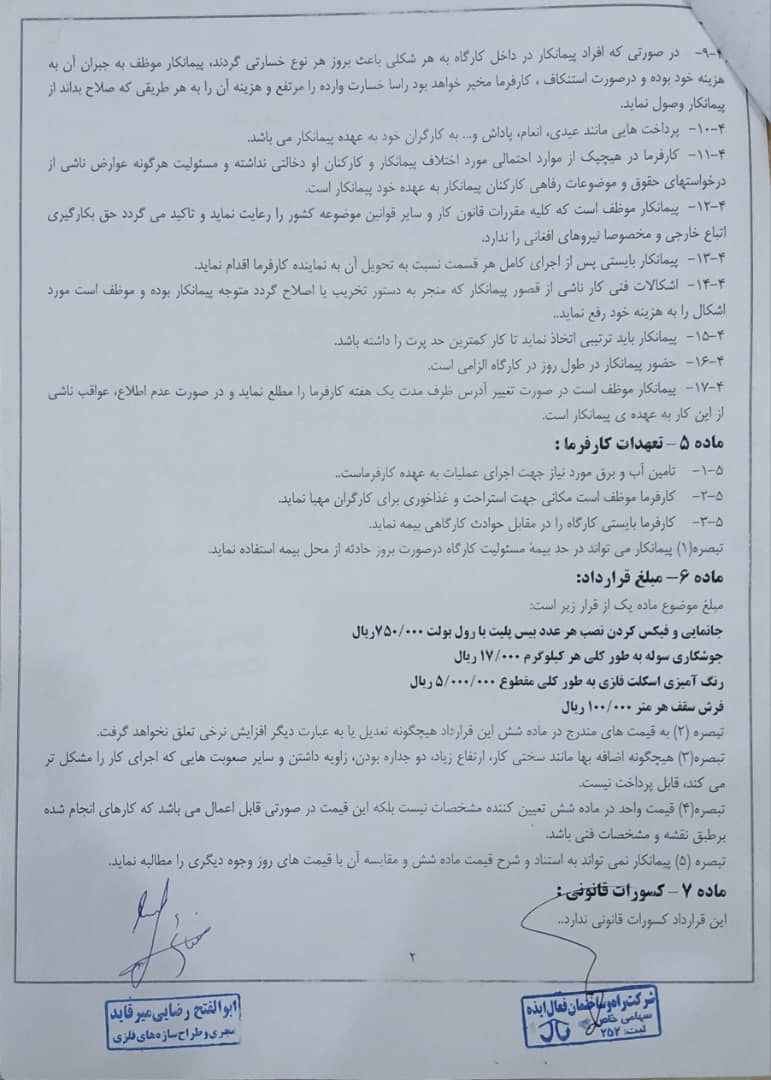 قرار داد زمان ساخت