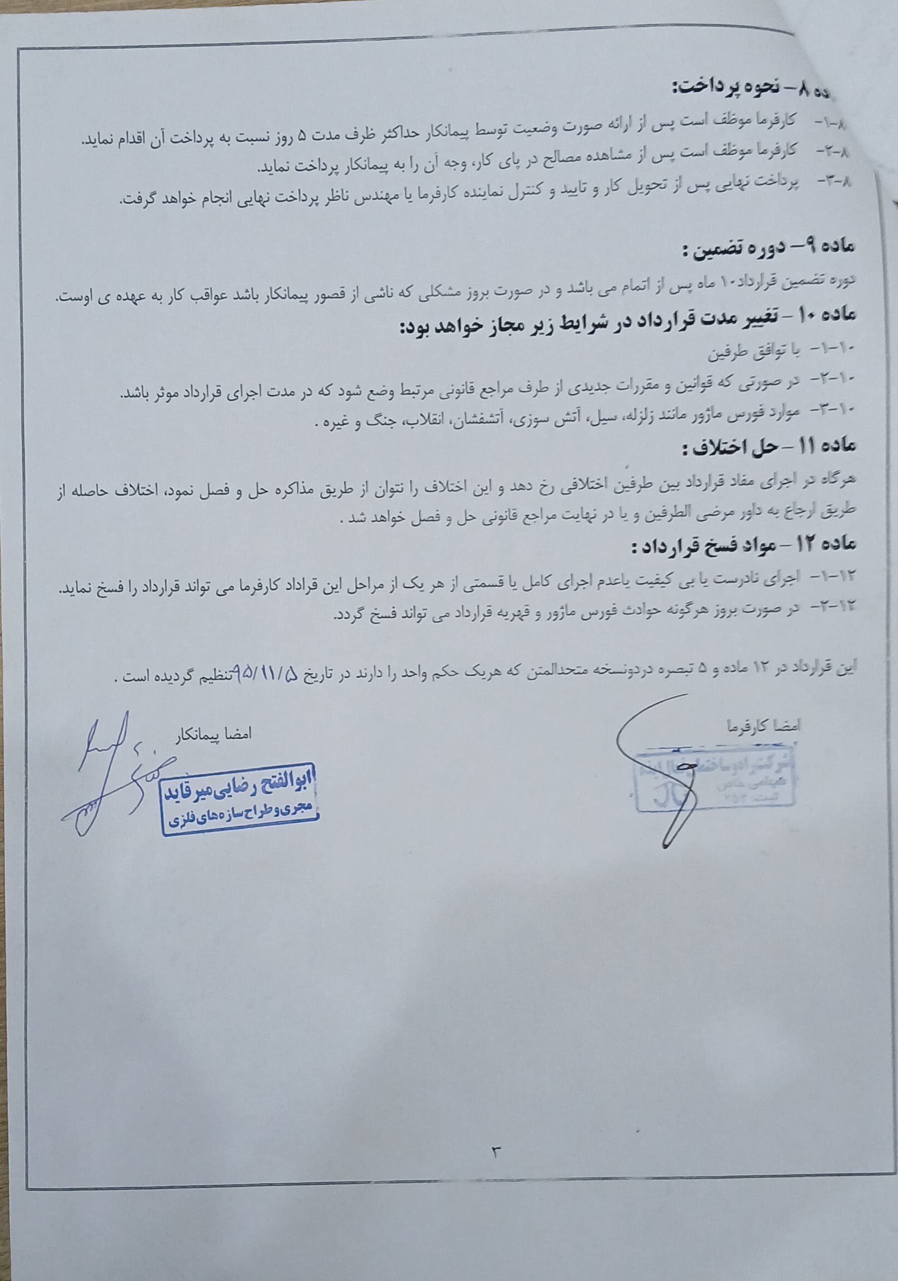 تعهد به زمان داده شده