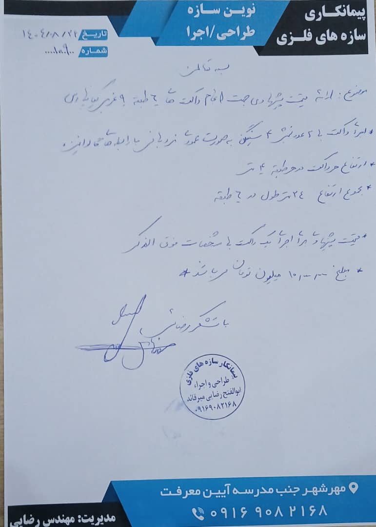 مدت ساخت پروژه
