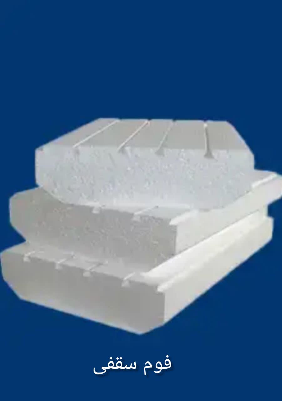 فوم سقفی یزد