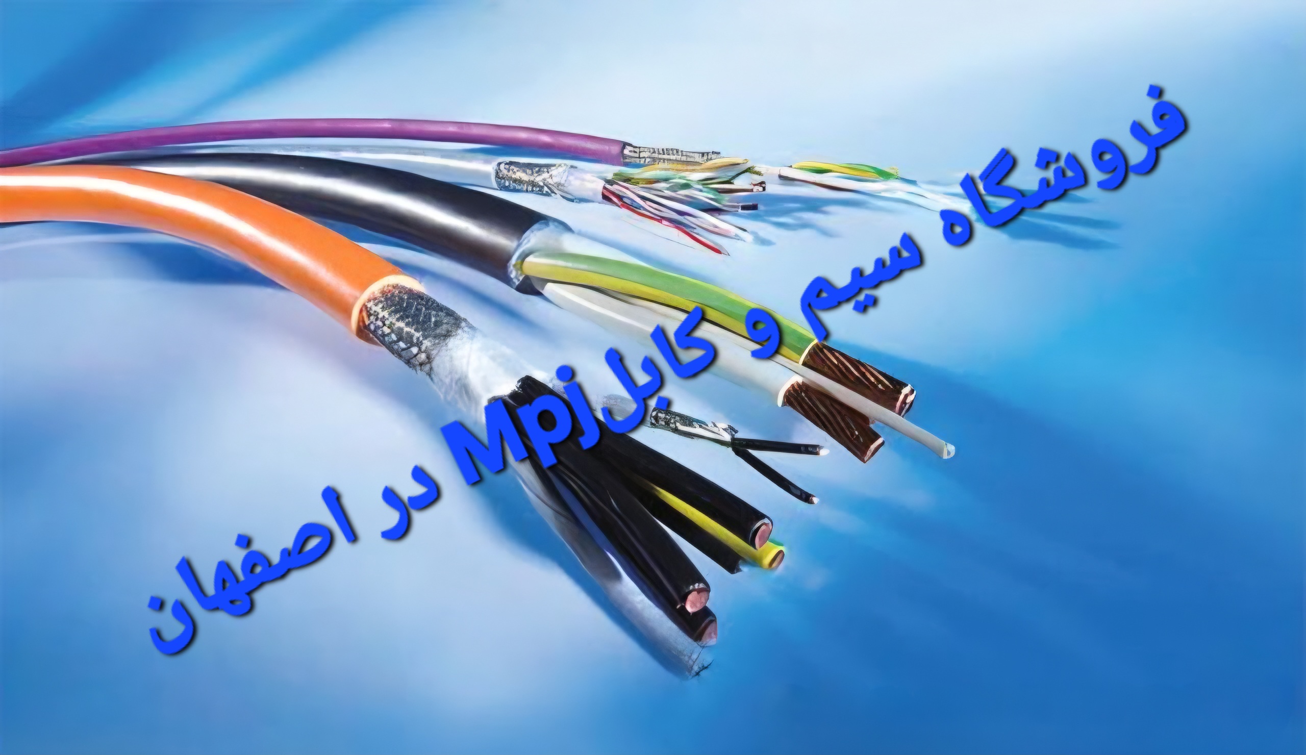 خرید سیم برق در اصفهان&nbsp;