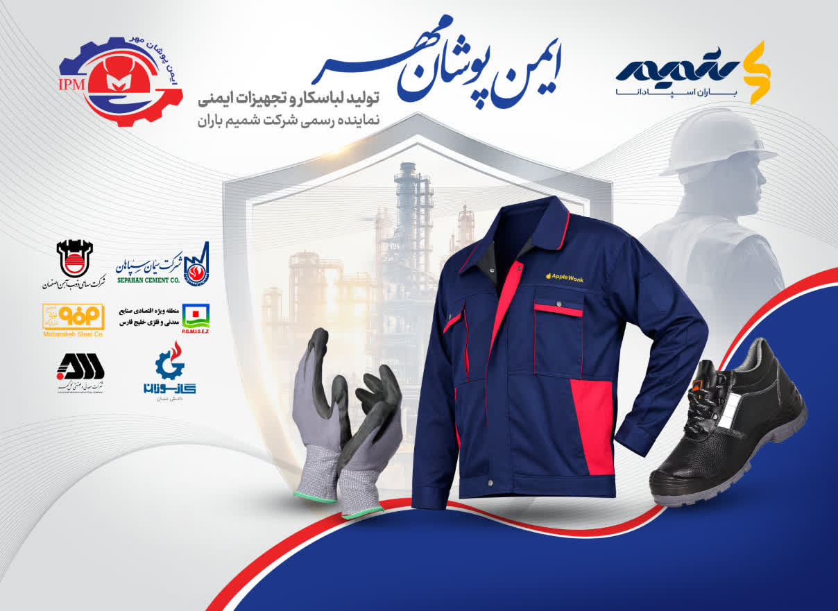 &nbsp;لباس کار در اصفهان&nbsp;