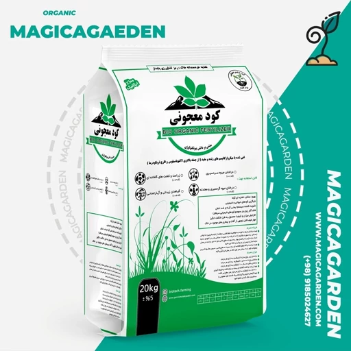 بهترین کود ارگانیک در ارومیه