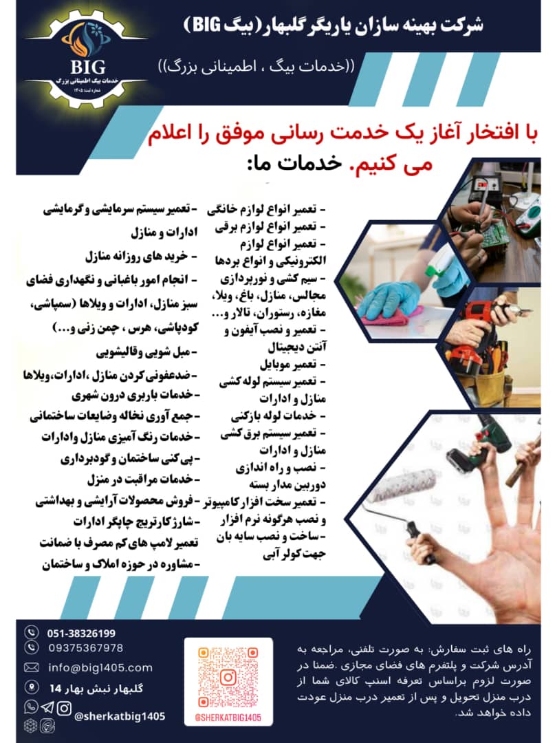 تعمیر لباسشویی گلبهار