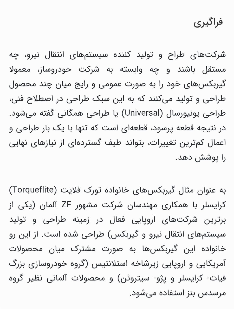 تعمیر انواع گیربکس اتومات در رشت