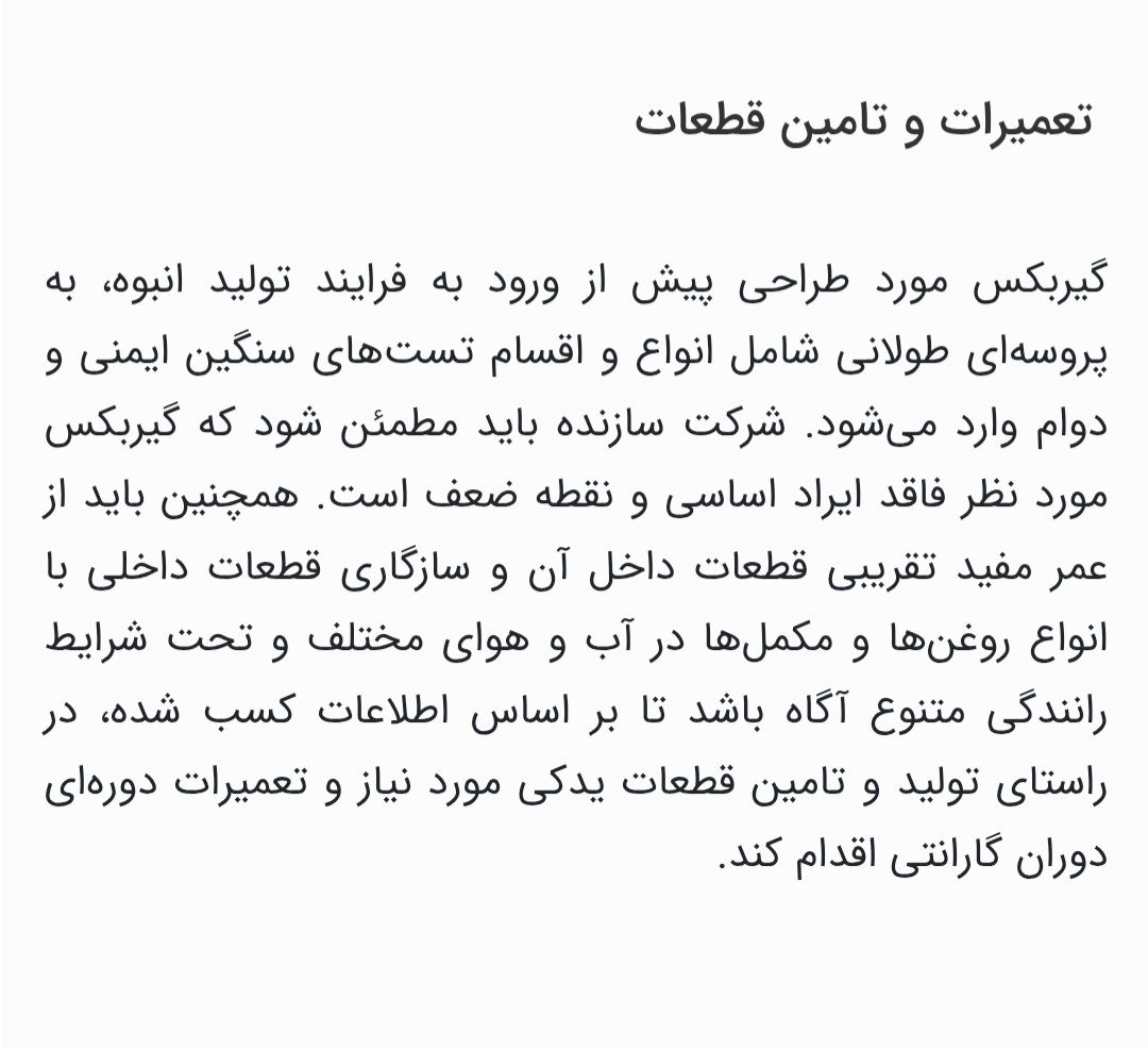 گیربکس اتومات در رشت
