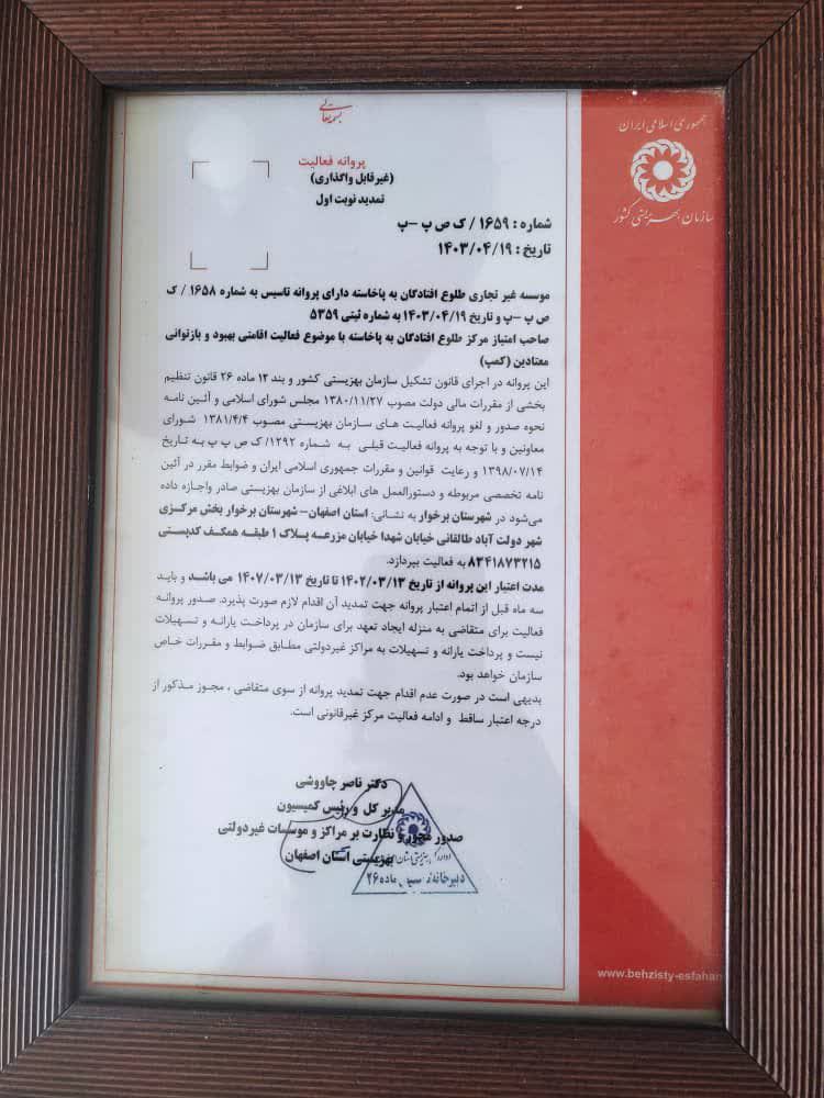 ترک اعتیاد در ایران