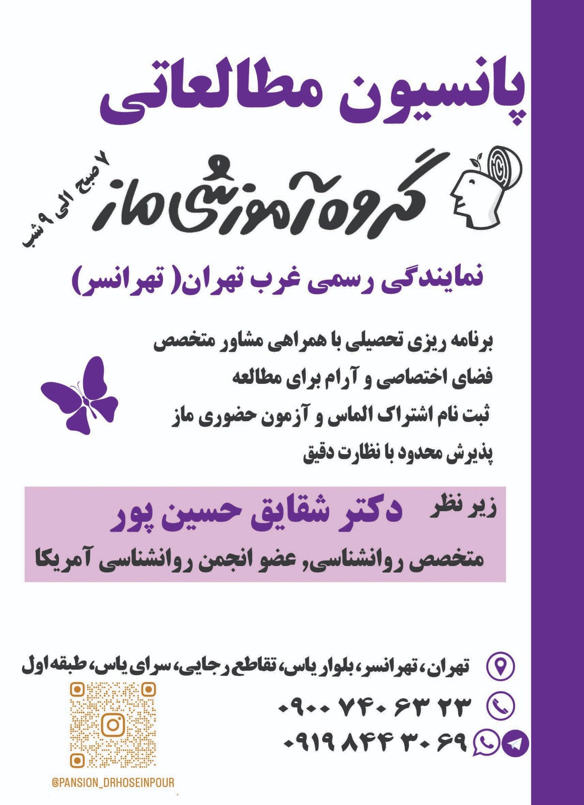 دکتر شقایق حسین پور