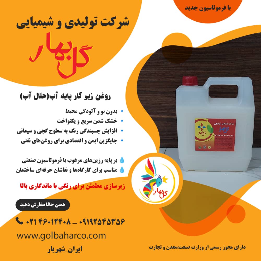 فروش روغن صنعتی در شهریار