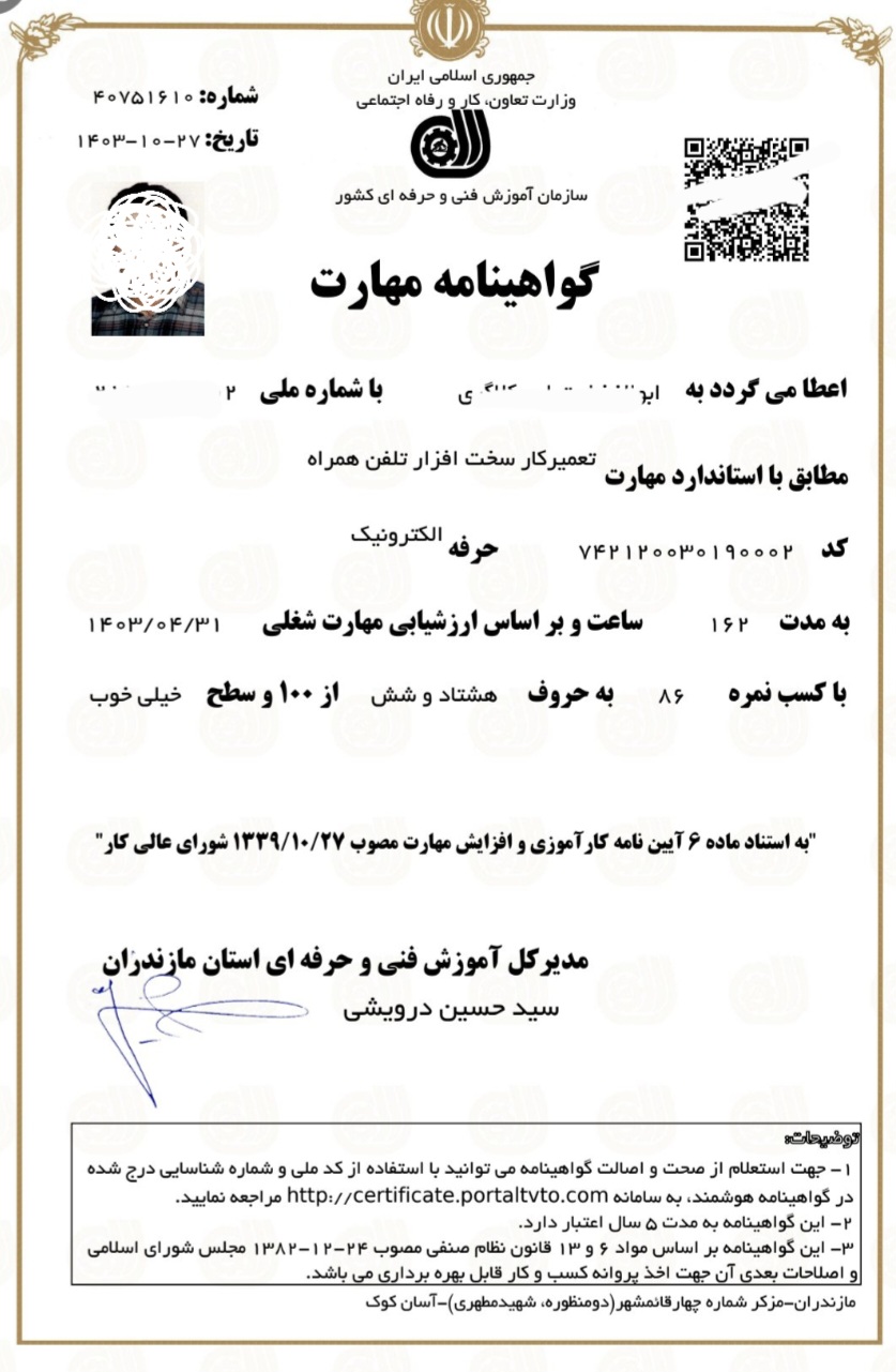 آموزش تعمیرات موبایل در قائمشهر 