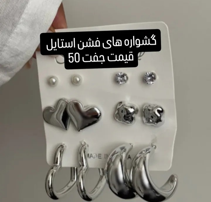 ست گوشواره در مجلسی