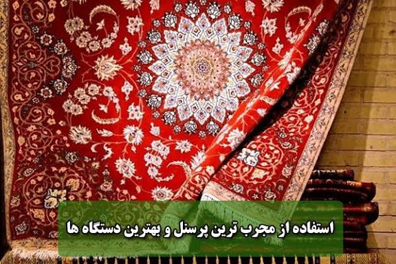 قالیشویی در یافت آباد تهران&nbsp;