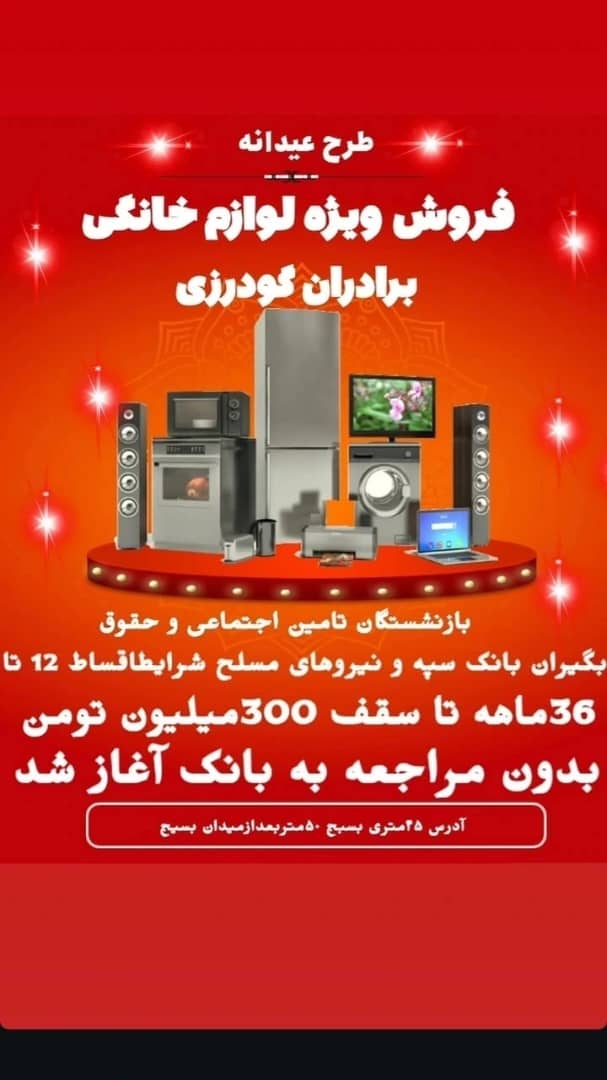 لوازم خانگی اقساط در بروجرد