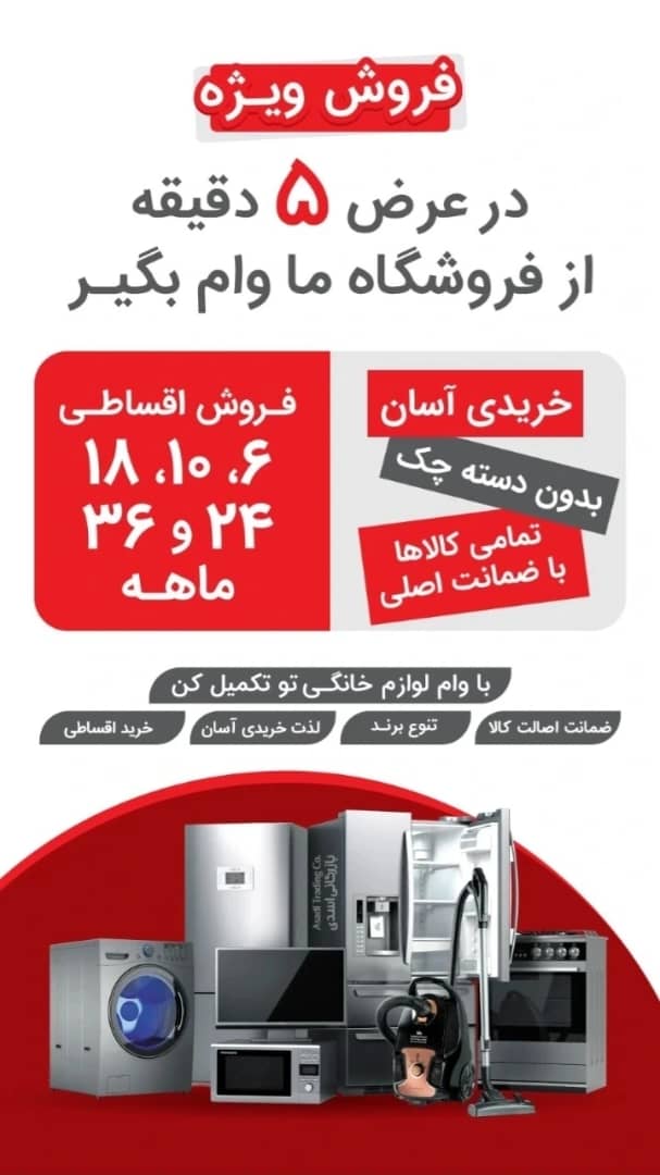 لوازم خانگی اقساط بروجرد