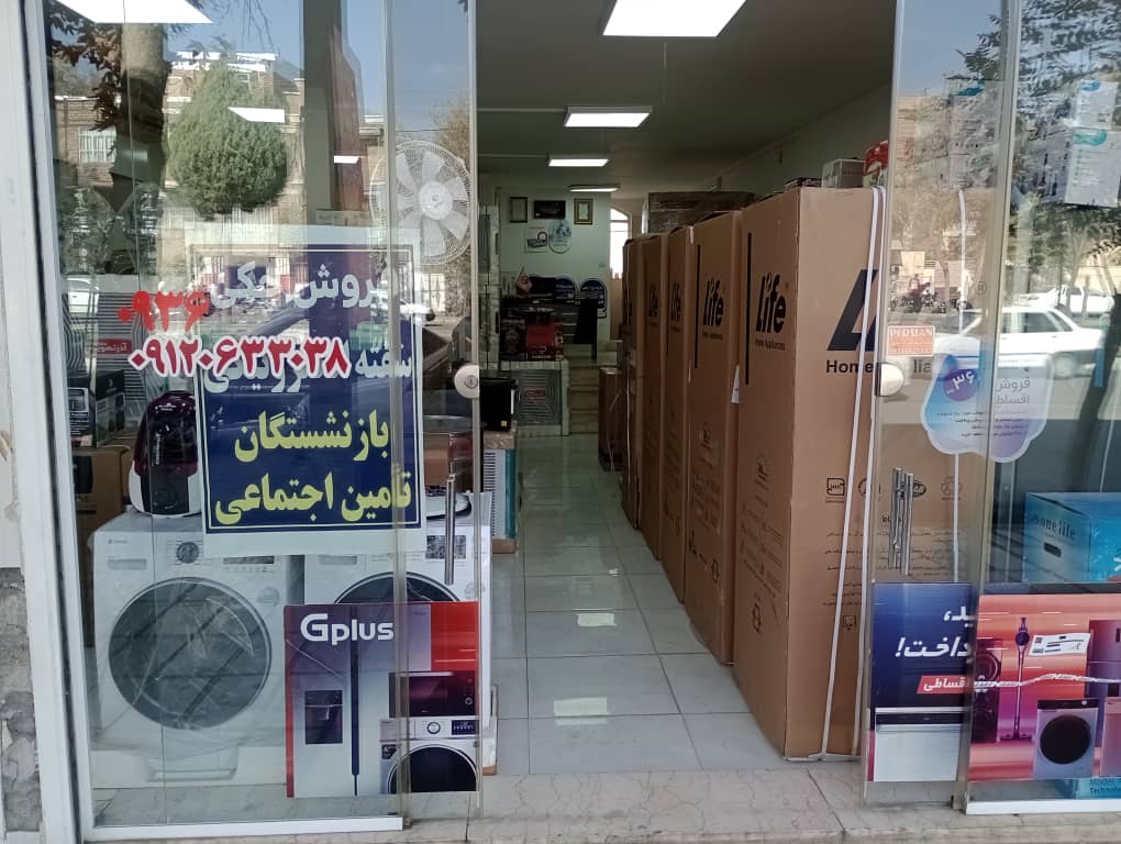 لوازم خانگی اقساط در بروجرد
