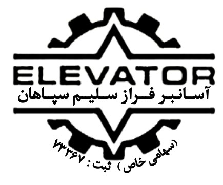 نصب اسانسور سامان
