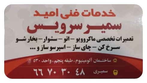 خدمات فنی امید