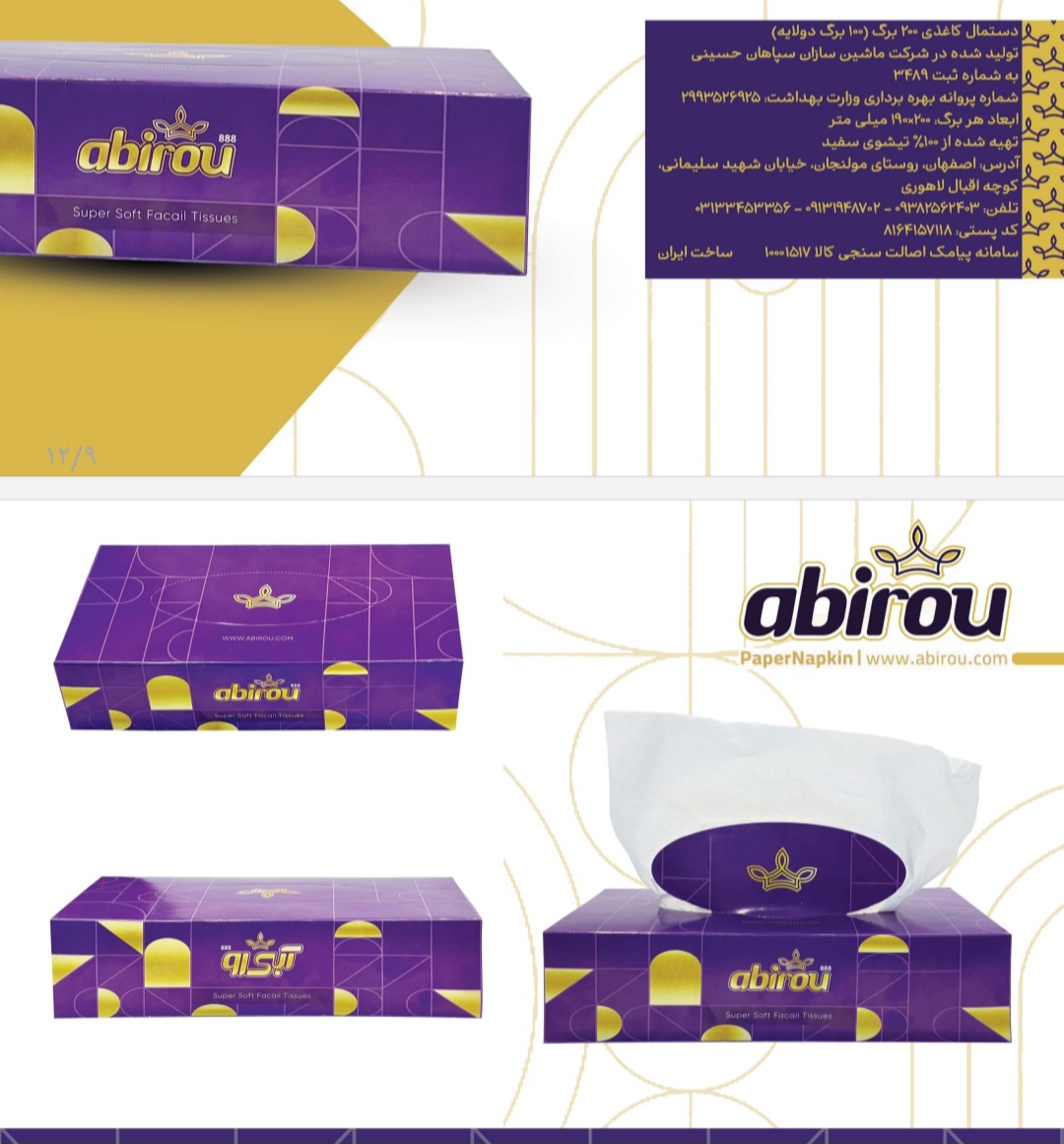 خرید دستمال کاغذی