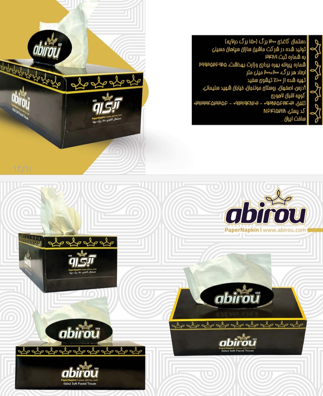 خرید دستمال کاغذی