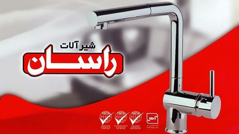 راسان در رشت