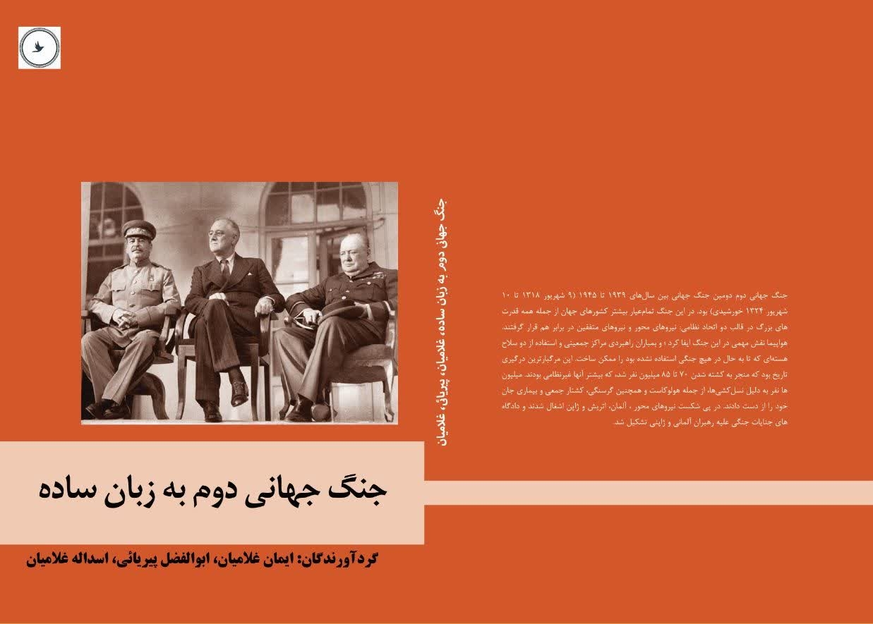 ناشر کتاب در تهران