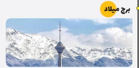 شوتینگ زباله در تهران