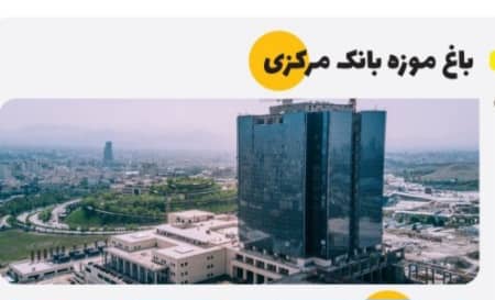 شوتینگ زباله در تهران