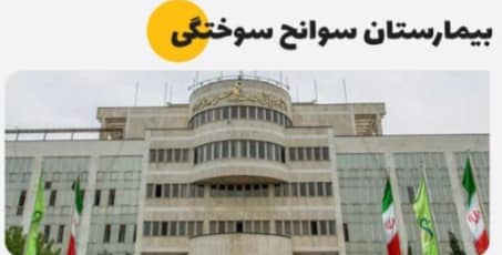 شوتینگ زباله در تهران