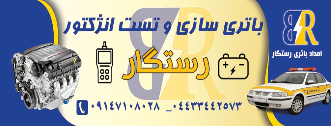 امداد خودرو ارومیه