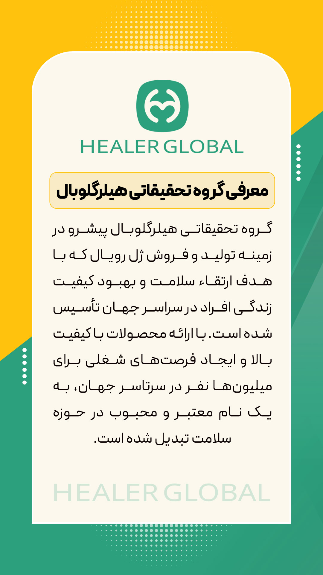 هیلرگلوبال