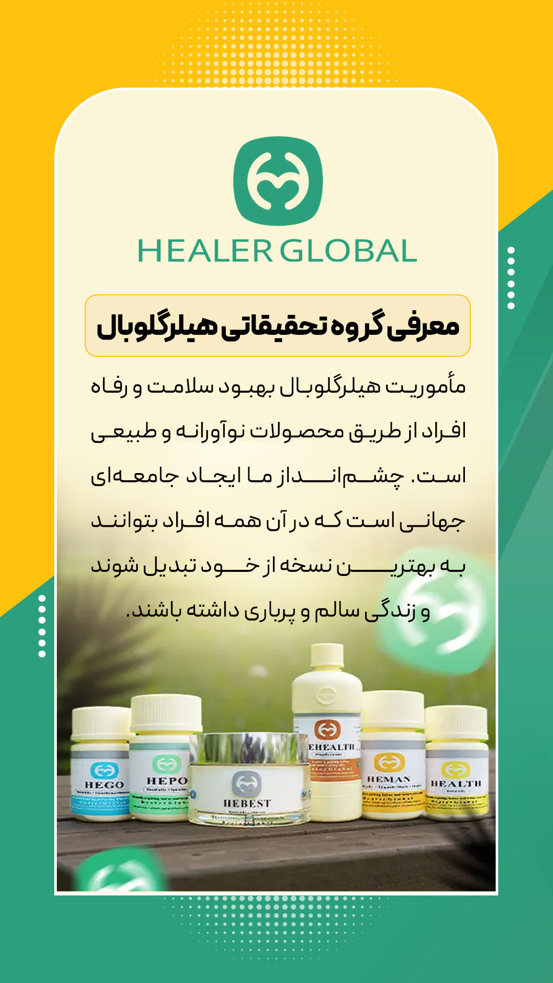 هیلرگلوبال