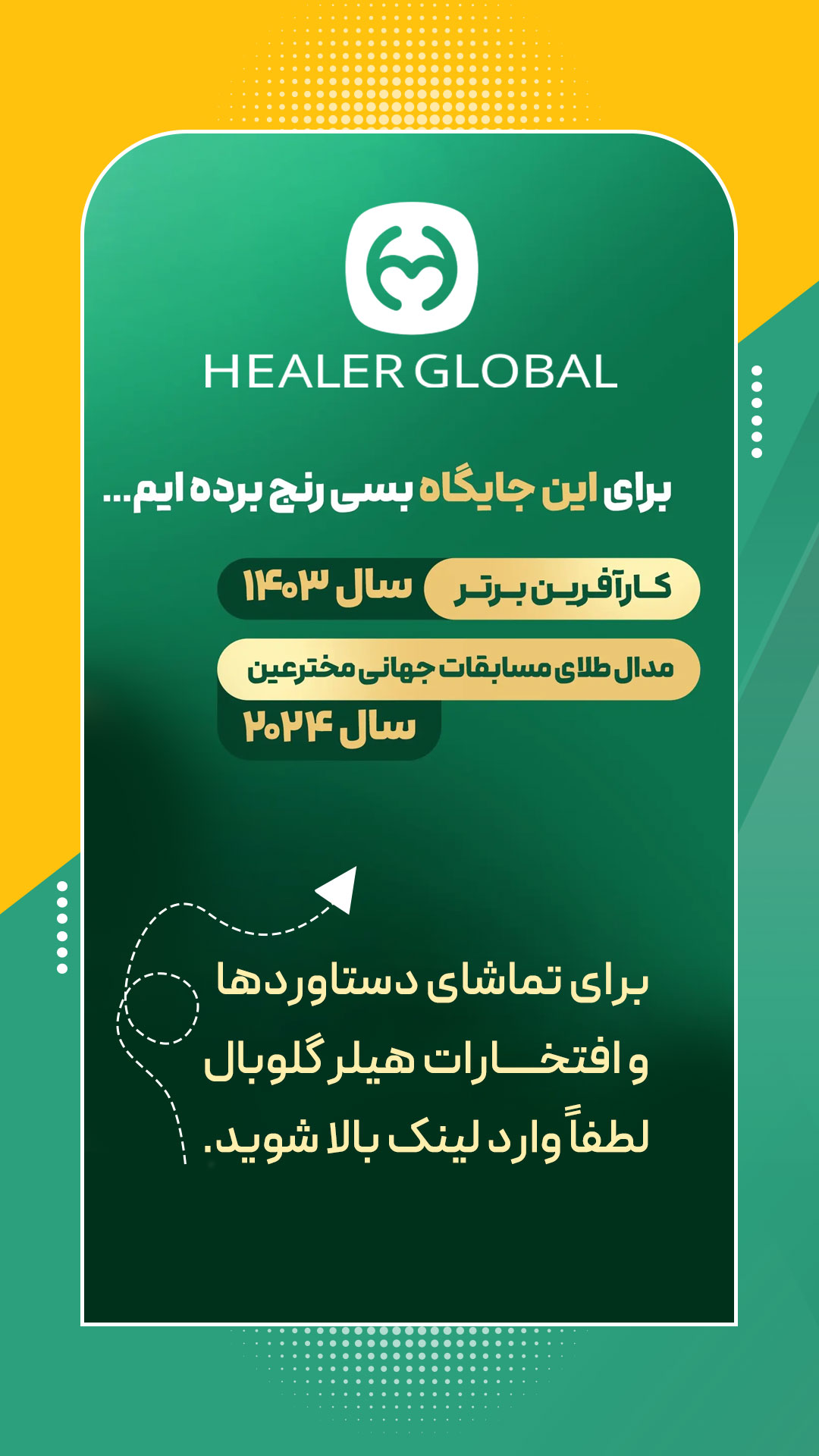 هیلرگلوبال