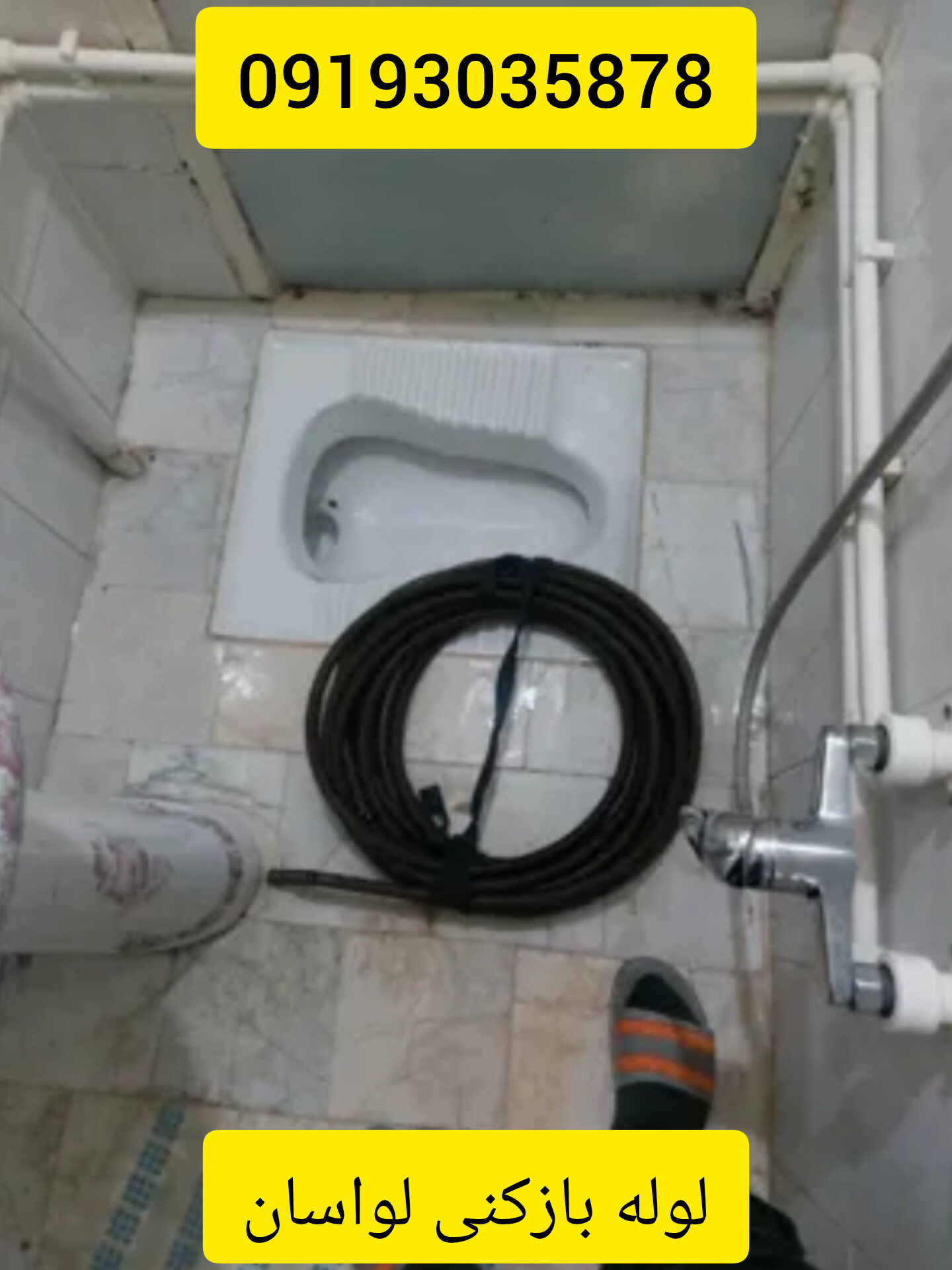 لوله بازکنی لواسان