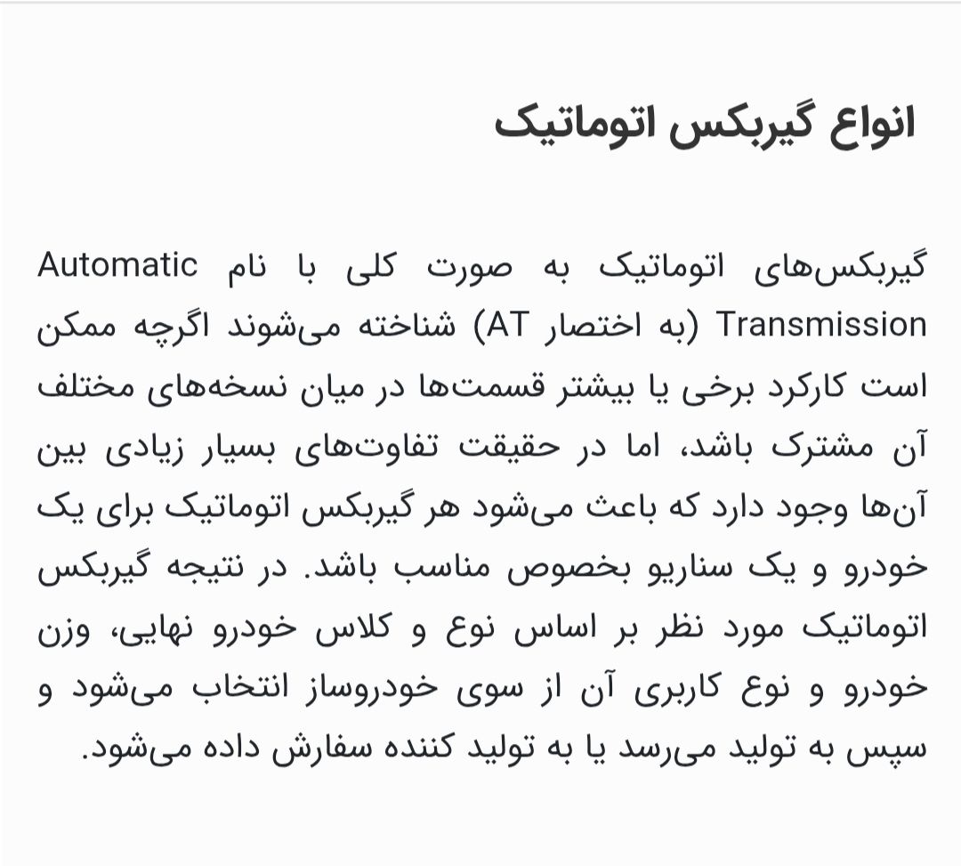 تعمیر انواع گیربکس اتومات در لاهیجان