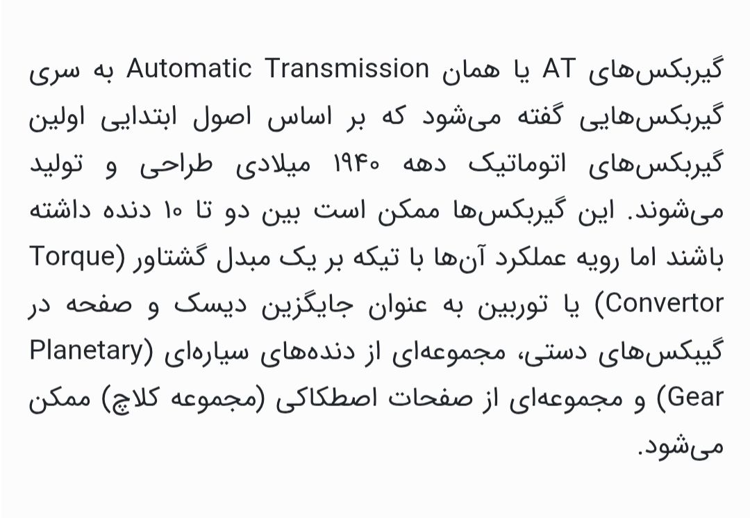 تعمیر انواع گیربکس اتومات در لاهیجان